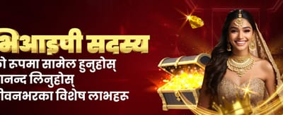 आजै दर्ता गरी बोनस पाउनुहोस्